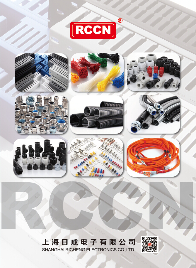 RCCN上海日成产品目录