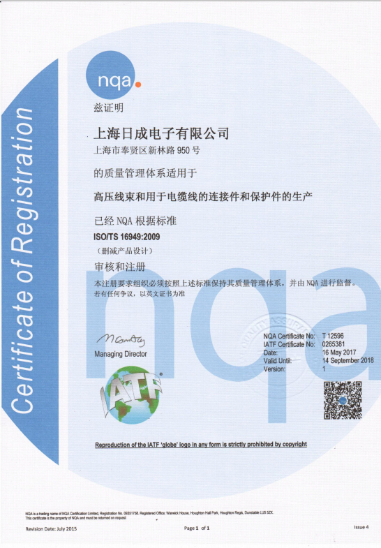 TS16949 中文2017-2018