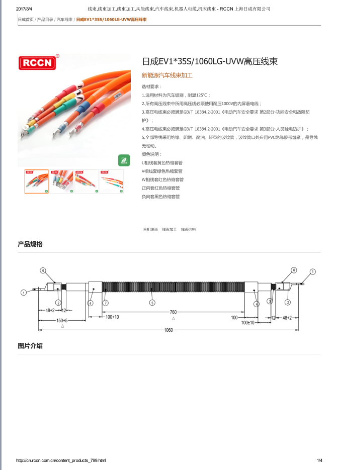 EV135S1060LG-UVW高压线束 规格书