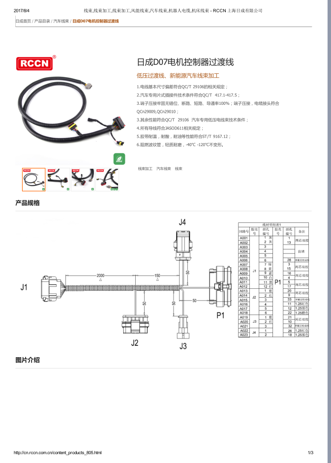 D07电机控制器过渡线  规格书