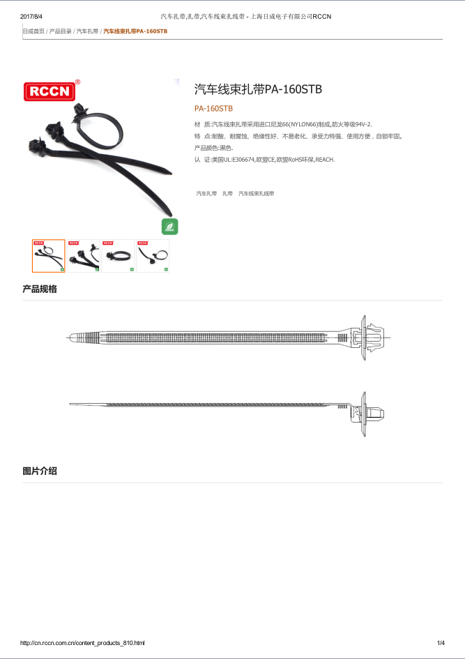 汽车线束扎带PA-160STB 规格书